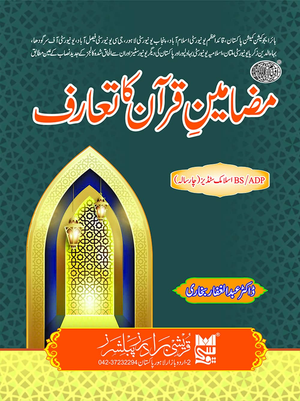 Mazameen e Quran (BS 4 year) 2024 (final curved)