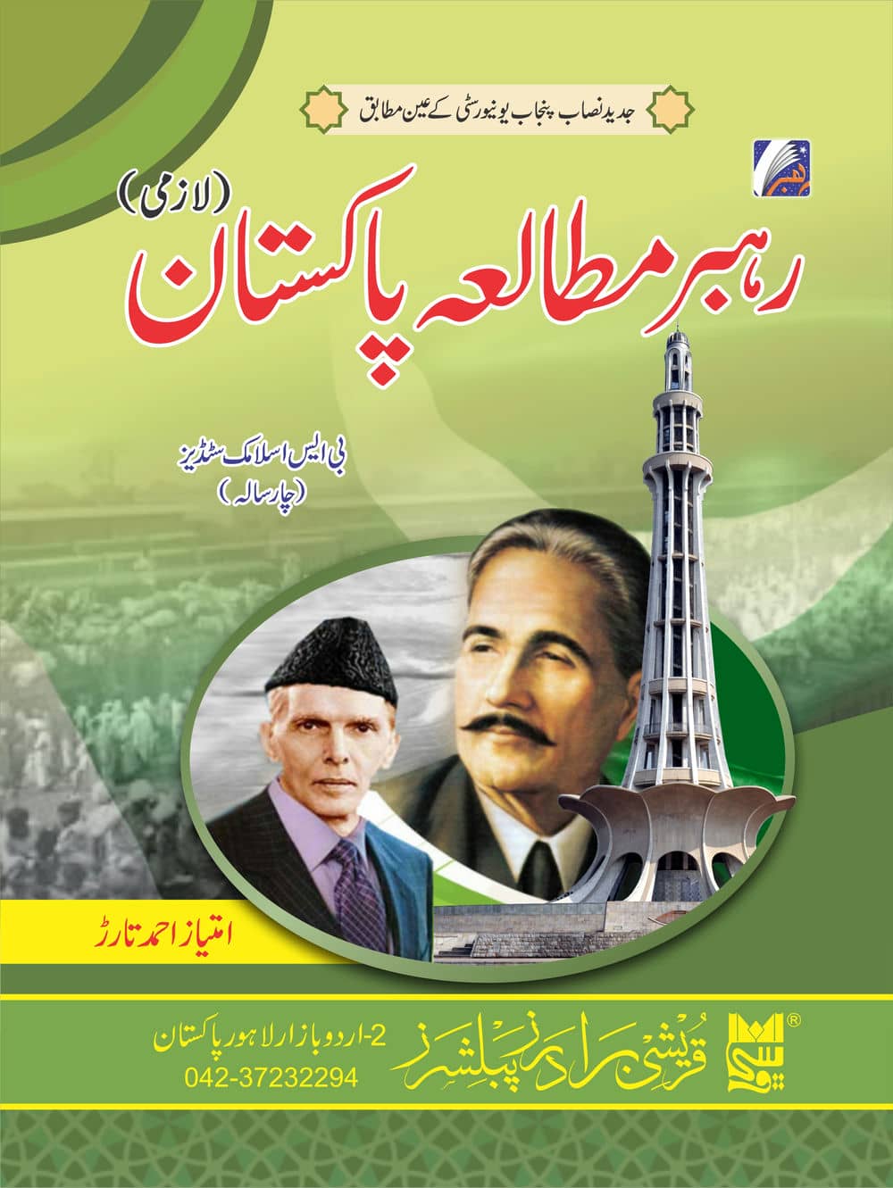 Mutalia-e-Pakistan (BS 4 year) curved 2022