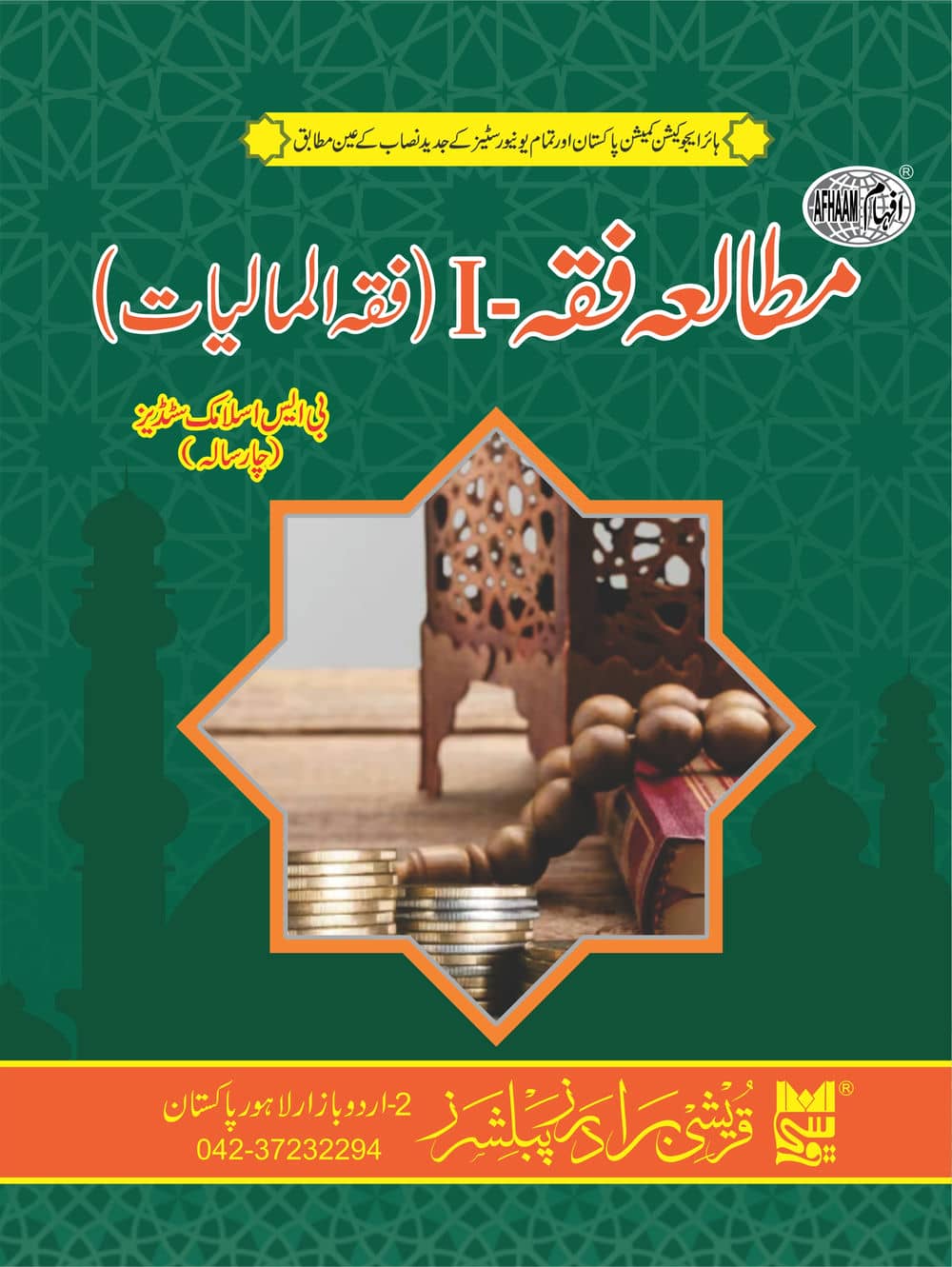Mutalia e Fiqha 1 (Fiqah Almaliat)
