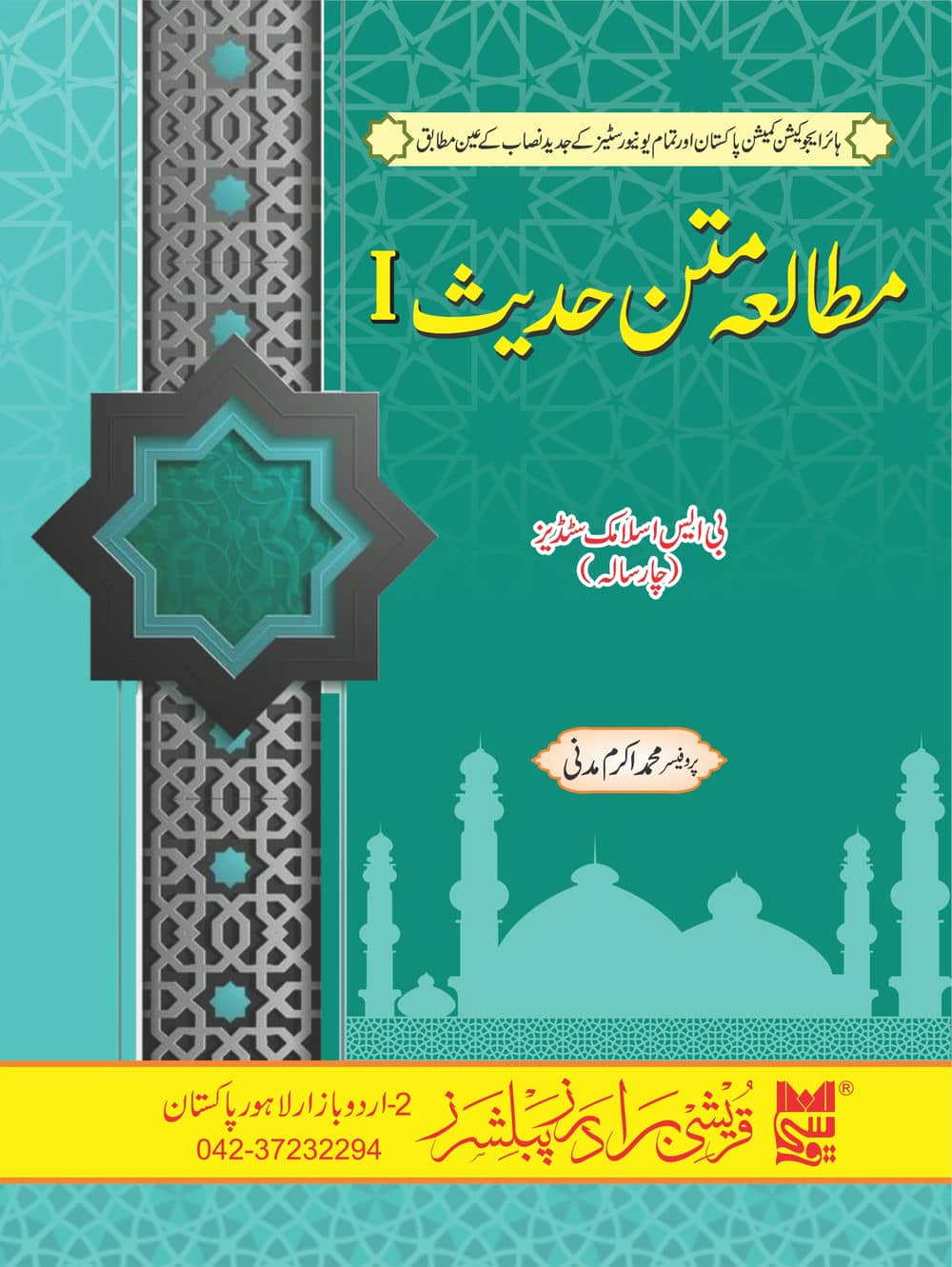 Mutalia e Matan Hadith 1 (HEC BS 4 year) curved 2022-23