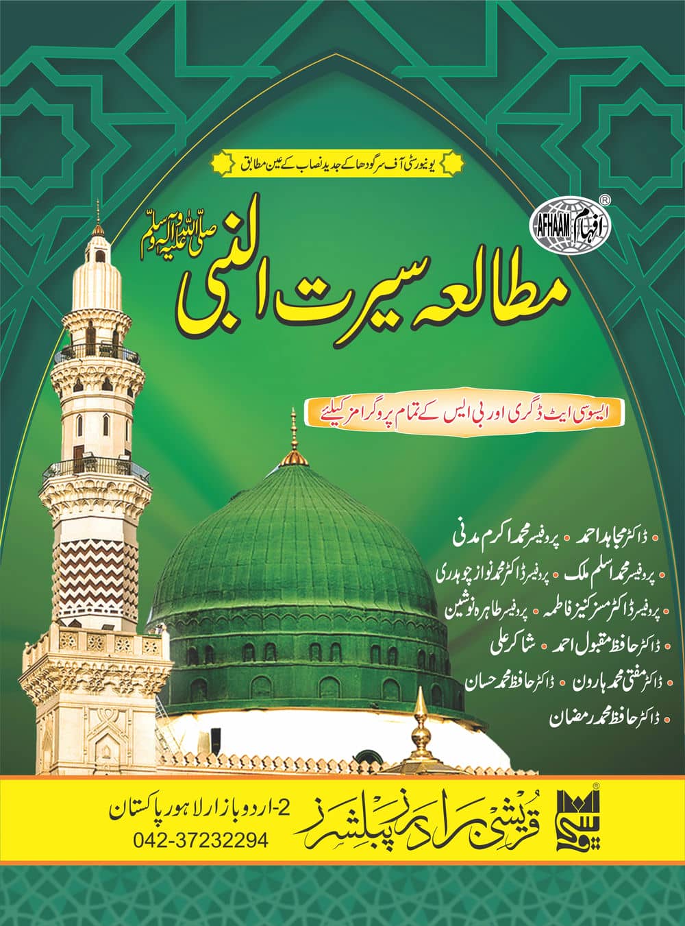 Mutalia e Seeratul Nabi BS 4 year) UoS curved