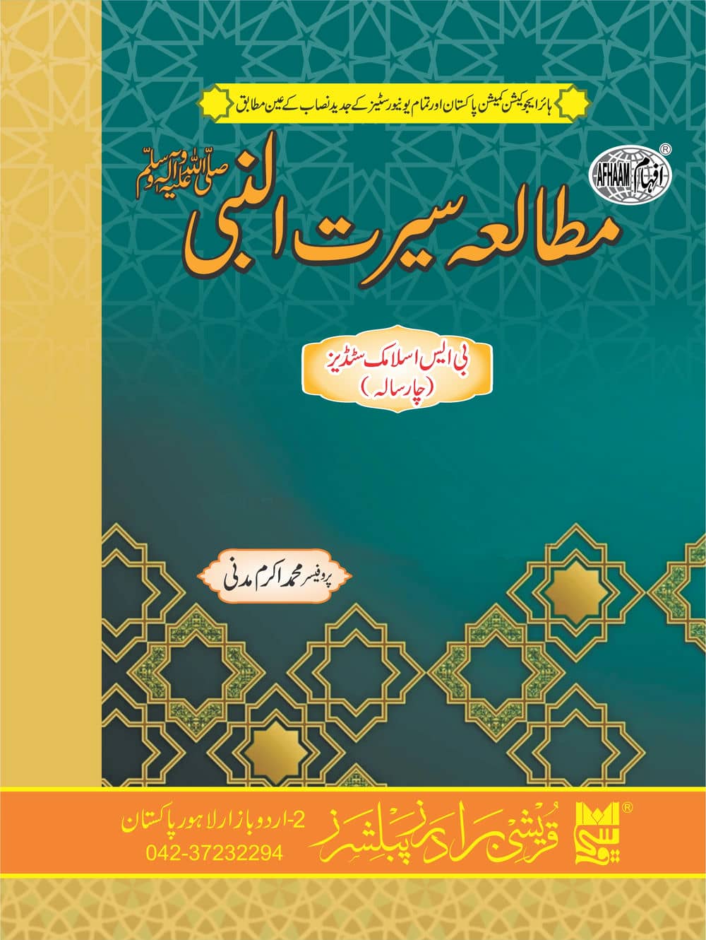 Mutalia e Seeratul Nabi BS 4 year) final curved 2022-23