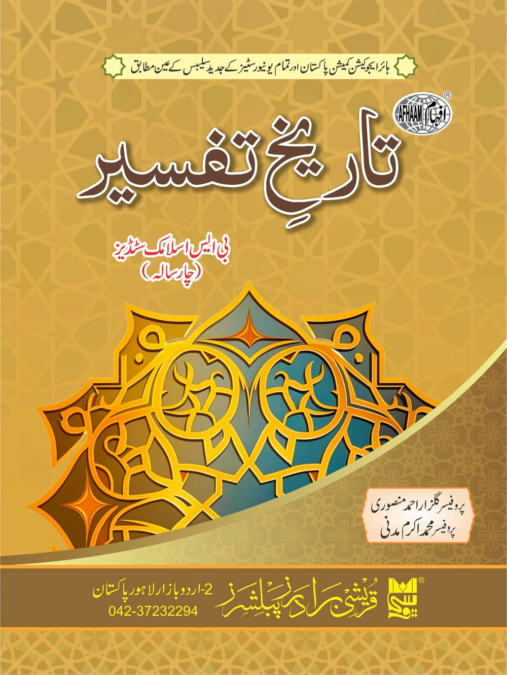 Tareekh-e-Tafseer final curved 2023