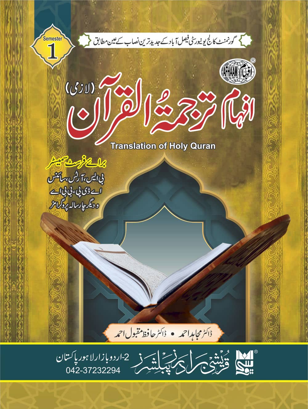 Tarjamatul Quran 1st Semester (Faisalabad) title 2023