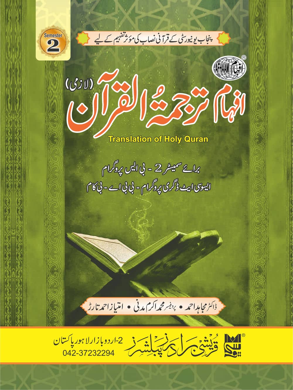 Tarjamatul Quran 2nd Semester (Punjab) title 2023