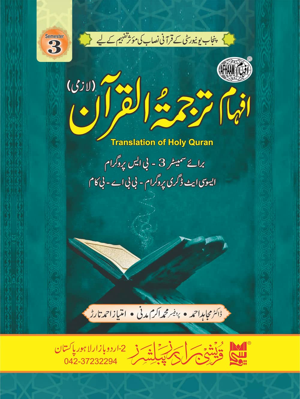 Tarjamatul Quran 3rd Semester (Punjab) title 2023
