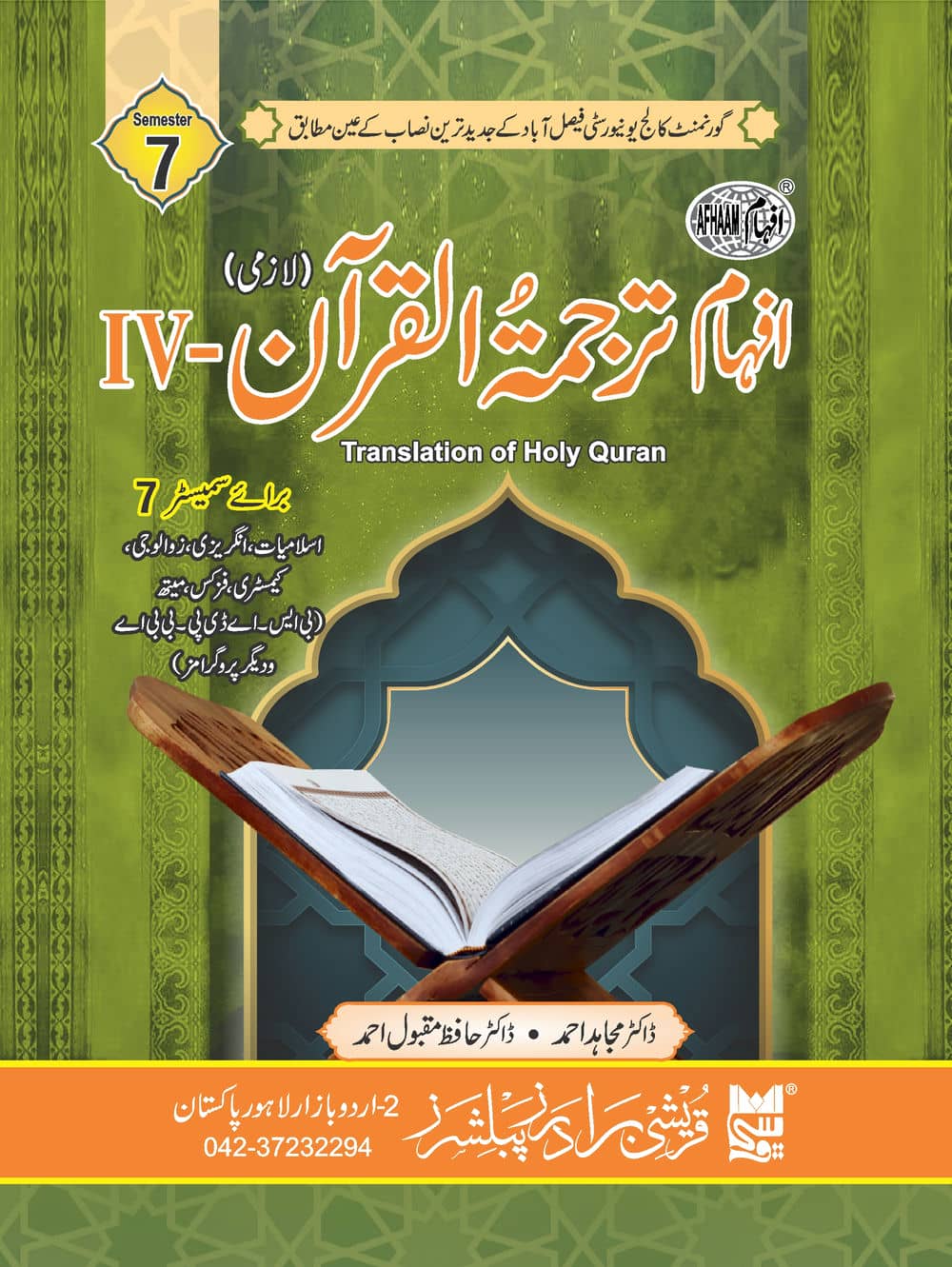 Tarjamatul Quran_4 Semester_7 (Faisalabad) title 2024