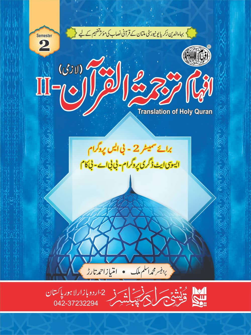Tarjamatul Quran_II Semester_2 (Multan) title 2023
